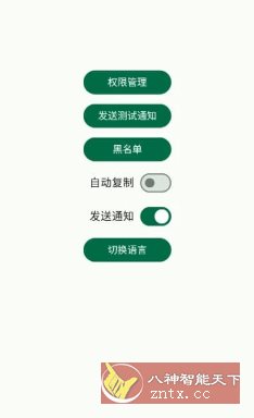 短信验证码自动复制 Otphelper v1.19.2客创社区-专注互联网轻资产资源整合与分享客创社区-专注互联网轻资产资源整合与分享