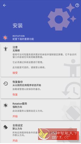 Rotation 强制转屏 v28.7.0高级版客创社区-专注互联网轻资产资源整合与分享客创社区-专注互联网轻资产资源整合与分享