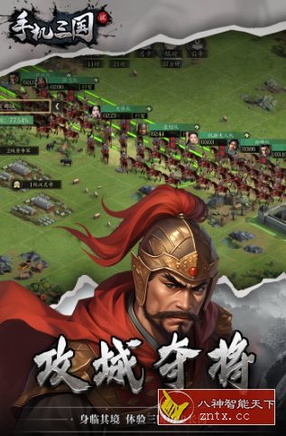 手机三国2 v1.7.62a街机版★攻城抓将的三国SLG游戏客创社区-专注互联网轻资产资源整合与分享客创社区-专注互联网轻资产资源整合与分享
