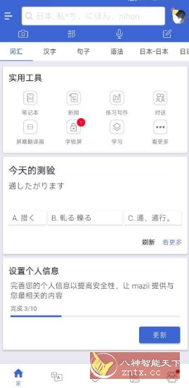 Mazii 辞书：日语学*词典6.0.8 高级版客创社区-专注互联网轻资产资源整合与分享客创社区-专注互联网轻资产资源整合与分享