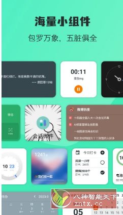 万象小组件 v5.3.11高级版客创社区-专注互联网轻资产资源整合与分享客创社区-专注互联网轻资产资源整合与分享