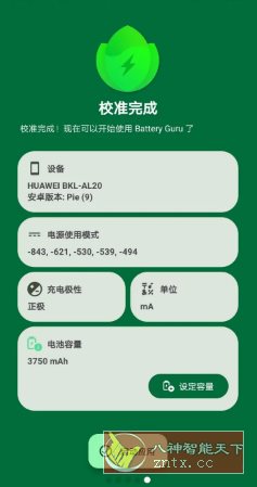 Battery Guru电池大师 v2.3.23高级版客创社区-专注互联网轻资产资源整合与分享客创社区-专注互联网轻资产资源整合与分享