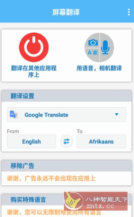 Screen Translate 屏幕翻译v1.146 高级版客创社区-专注互联网轻资产资源整合与分享客创社区-专注互联网轻资产资源整合与分享