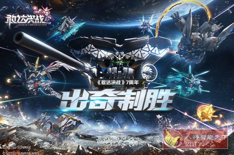 机动战士高达：敢达决战v6.7.11纯净版★中国首款敢达题材战斗手游客创社区-专注互联网轻资产资源整合与分享客创社区-专注互联网轻资产资源整合与分享