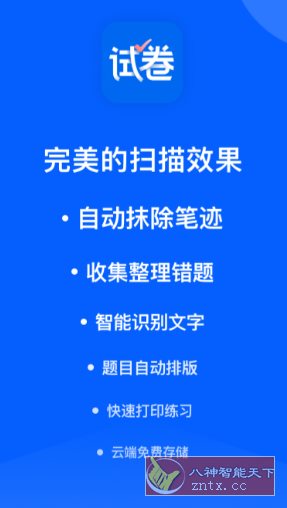 试卷宝 v4.4高级版客创社区-专注互联网轻资产资源整合与分享客创社区-专注互联网轻资产资源整合与分享