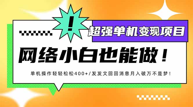 小红书代发作品超强变现日入400+轻轻松松客创社区-专注互联网轻资产资源整合与分享客创社区-专注互联网轻资产资源整合与分享