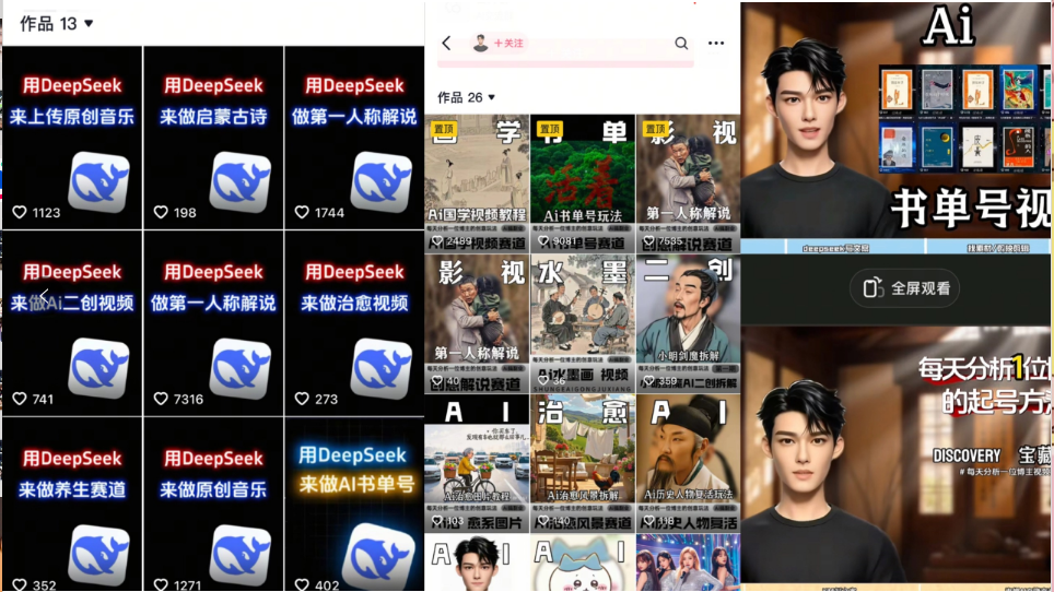 Deep seek项目拆解+卡通数字人25年4月新玩法日引200+创业粉十分钟一条...客创社区-专注互联网轻资产资源整合与分享客创社区-专注互联网轻资产资源整合与分享