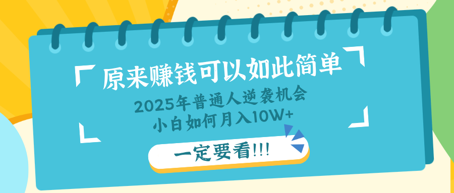 普通人逆袭机会：知识付费，小白也能月入10+，一定要看！！客创社区-专注互联网轻资产资源整合与分享客创社区-专注互联网轻资产资源整合与分享