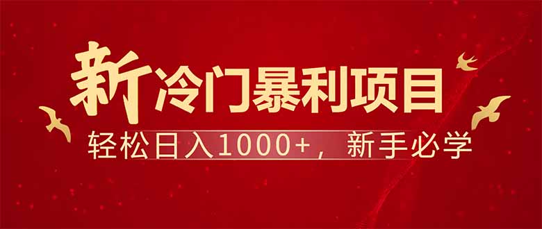 项目名称：每天一小时，轻松到手1000，冷门赚钱项目！客创社区-专注互联网轻资产资源整合与分享客创社区-专注互联网轻资产资源整合与分享
