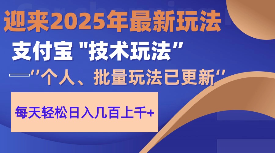 2025支付宝分成最新玩法、一部手机、小白轻松日收几百＋客创社区-专注互联网轻资产资源整合与分享客创社区-专注互联网轻资产资源整合与分享