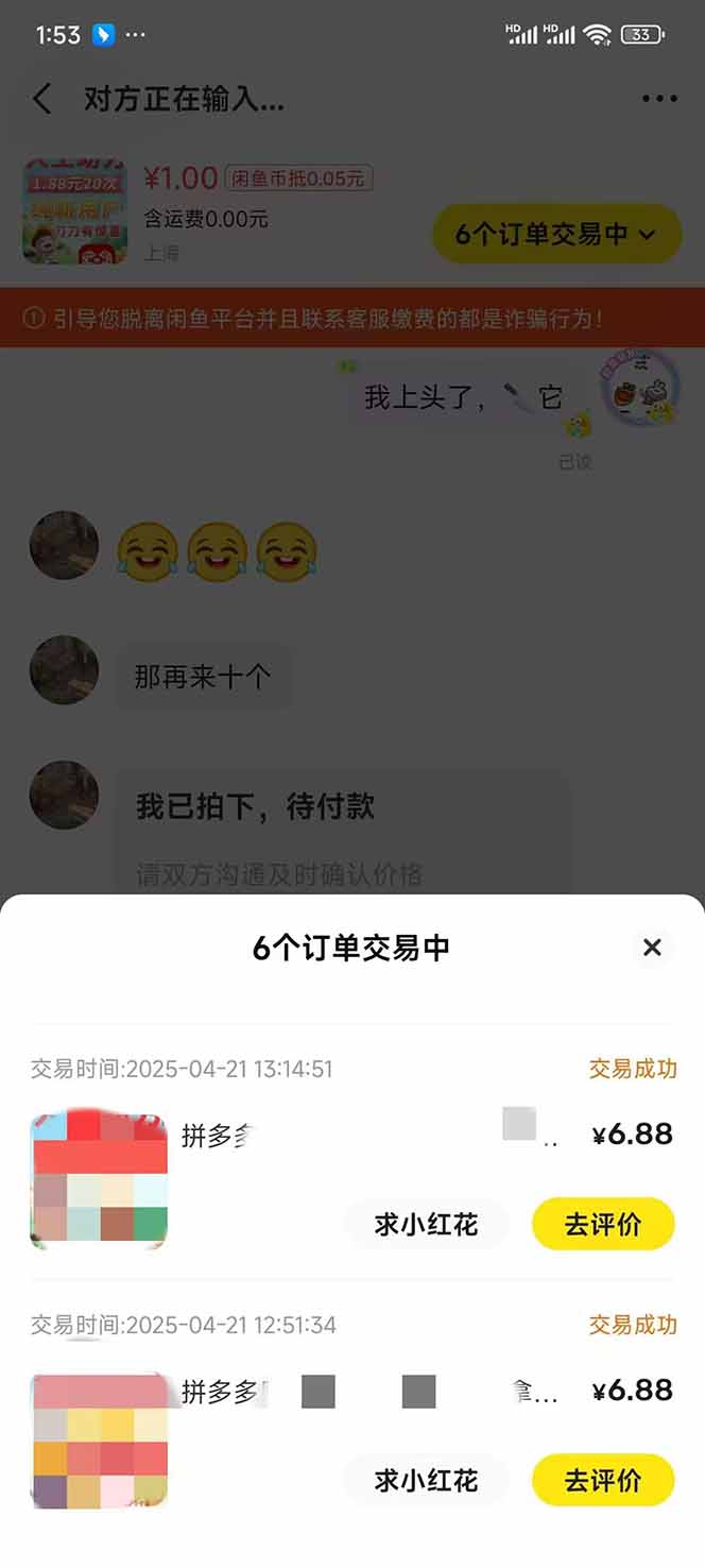 图片[4]客创社区-专注互联网轻资产资源整合与分享闲鱼卖拼多多助力项目，蓝海市场新手也能单号日入1000+客创社区-专注互联网轻资产资源整合与分享客创社区-专注互联网轻资产资源整合与分享