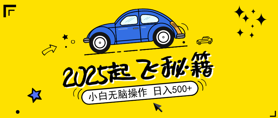 2025，捡漏项目，阅读变现，小白无脑操作，单机日入500+可矩阵操作，无…客创社区-专注互联网轻资产资源整合与分享客创社区-专注互联网轻资产资源整合与分享