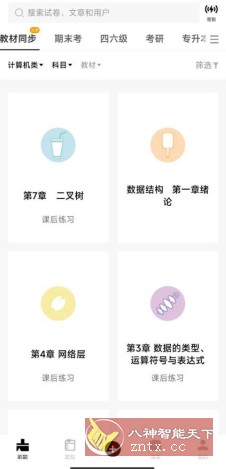 疯狂刷题v2.0.8高级版客创社区-专注互联网轻资产资源整合与分享客创社区-专注互联网轻资产资源整合与分享