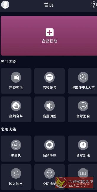 音频提取器 v7.2.0高级版客创社区-专注互联网轻资产资源整合与分享客创社区-专注互联网轻资产资源整合与分享