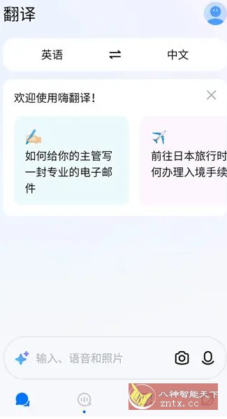Hi Translate ChatGPT智能翻译 v5.2.2.003.gp高级版客创社区-专注互联网轻资产资源整合与分享客创社区-专注互联网轻资产资源整合与分享