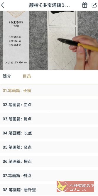掌上碑帖5.2.1高级版客创社区-专注互联网轻资产资源整合与分享客创社区-专注互联网轻资产资源整合与分享
