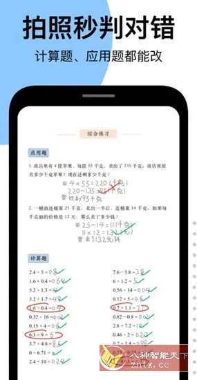 爱作业 v5.2.1 高级版客创社区-专注互联网轻资产资源整合与分享客创社区-专注互联网轻资产资源整合与分享