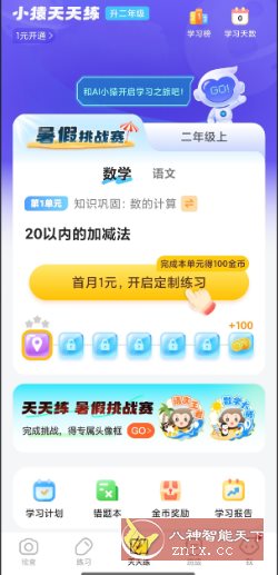 小猿口算3.109.5高级版客创社区-专注互联网轻资产资源整合与分享客创社区-专注互联网轻资产资源整合与分享