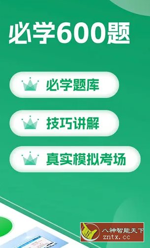 驾考超人v1.0.8高级版客创社区-专注互联网轻资产资源整合与分享客创社区-专注互联网轻资产资源整合与分享