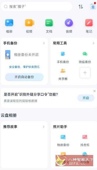 中国移动云盘v10.2.1 纯净版客创社区-专注互联网轻资产资源整合与分享客创社区-专注互联网轻资产资源整合与分享
