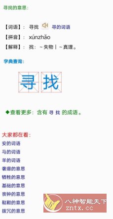 汉语大辞典3.2清爽版客创社区-专注互联网轻资产资源整合与分享客创社区-专注互联网轻资产资源整合与分享