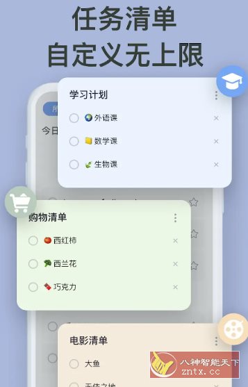 To-do List待办清单 v1.02.87.0704专业版客创社区-专注互联网轻资产资源整合与分享客创社区-专注互联网轻资产资源整合与分享