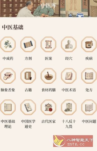 倪海厦中医大全v2.0高级版客创社区-专注互联网轻资产资源整合与分享客创社区-专注互联网轻资产资源整合与分享