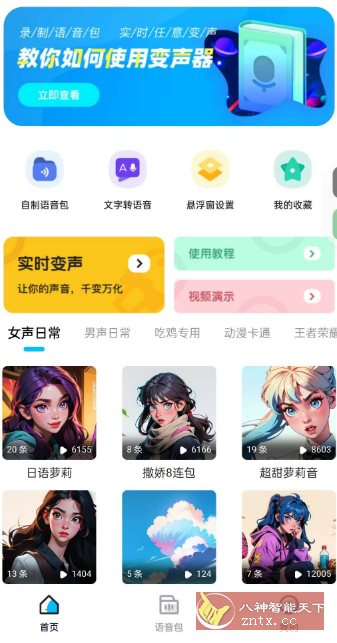 魔音变声器精英版v1.1.4高级版客创社区-专注互联网轻资产资源整合与分享客创社区-专注互联网轻资产资源整合与分享