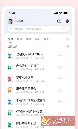 WPS Office v18.20客创社区-专注互联网轻资产资源整合与分享客创社区-专注互联网轻资产资源整合与分享