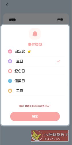 生日管家提醒4.2.52高级版客创社区-专注互联网轻资产资源整合与分享客创社区-专注互联网轻资产资源整合与分享
