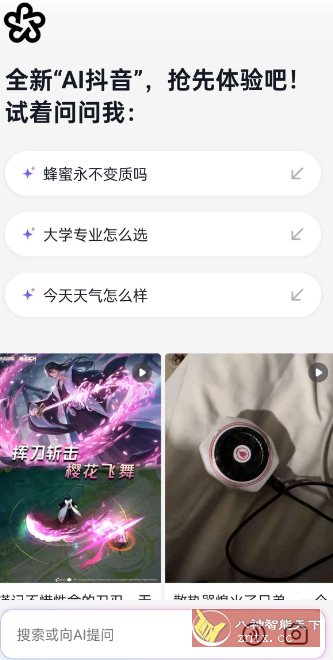 AI抖音v34.8.0 更新版客创社区-专注互联网轻资产资源整合与分享客创社区-专注互联网轻资产资源整合与分享