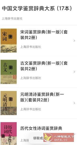诗词之美3.0.9高级版客创社区-专注互联网轻资产资源整合与分享客创社区-专注互联网轻资产资源整合与分享