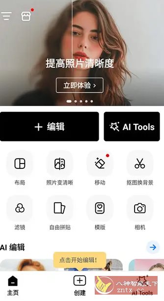 PhotoArt人工智能照片编辑器 v1.7.12高级版客创社区-专注互联网轻资产资源整合与分享客创社区-专注互联网轻资产资源整合与分享
