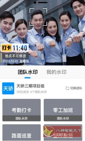 今日水印相机国际版v4.0.86.0高级版客创社区-专注互联网轻资产资源整合与分享客创社区-专注互联网轻资产资源整合与分享