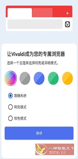 Vivaldi浏览器 v7.5.3737.141客创社区-专注互联网轻资产资源整合与分享客创社区-专注互联网轻资产资源整合与分享