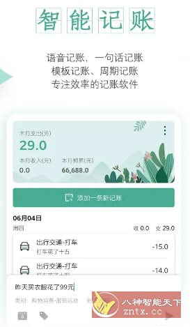 一木记账 v6.2.1高级版客创社区-专注互联网轻资产资源整合与分享客创社区-专注互联网轻资产资源整合与分享
