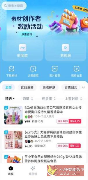天天速剪 V1.3.10高级版客创社区-专注互联网轻资产资源整合与分享客创社区-专注互联网轻资产资源整合与分享