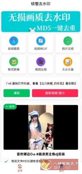 螃蟹去水印大师 1.0.5纯净版客创社区-专注互联网轻资产资源整合与分享客创社区-专注互联网轻资产资源整合与分享