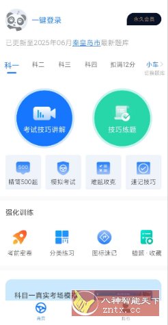 懒熊驾考1.3.8高级版客创社区-专注互联网轻资产资源整合与分享客创社区-专注互联网轻资产资源整合与分享