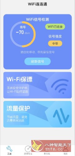 WiFi连连通 v2.1.1纯净版客创社区-专注互联网轻资产资源整合与分享客创社区-专注互联网轻资产资源整合与分享