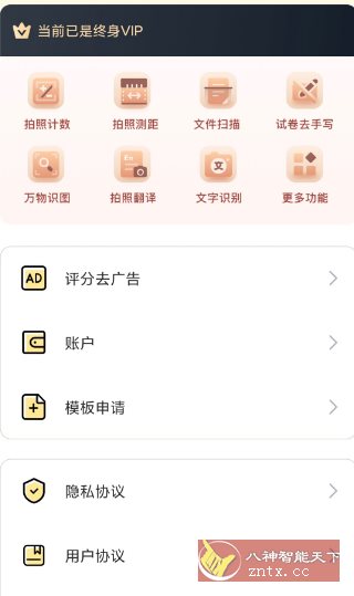 爱扫描v1.0.36.36.250801高级版客创社区-专注互联网轻资产资源整合与分享客创社区-专注互联网轻资产资源整合与分享