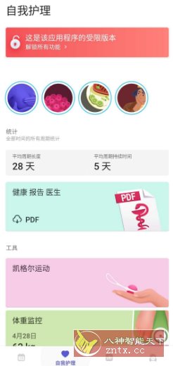 Clover 生理期v7.11.1 高级版客创社区-专注互联网轻资产资源整合与分享客创社区-专注互联网轻资产资源整合与分享