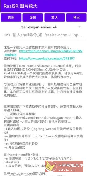 RealSR放大图片 v1.11.2客创社区-专注互联网轻资产资源整合与分享客创社区-专注互联网轻资产资源整合与分享