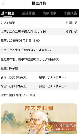 南坤排盘v2.0.0高级版客创社区-专注互联网轻资产资源整合与分享客创社区-专注互联网轻资产资源整合与分享