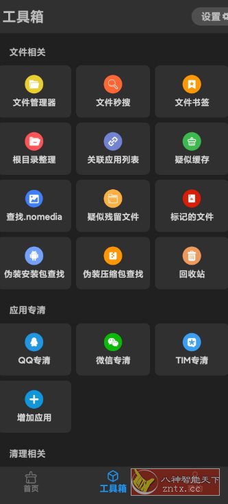 雪豹速清v2.10.4高级版客创社区-专注互联网轻资产资源整合与分享客创社区-专注互联网轻资产资源整合与分享
