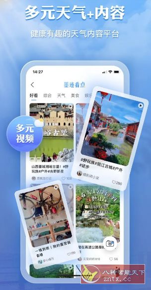 墨迹天气 v9.0908.02高级版客创社区-专注互联网轻资产资源整合与分享客创社区-专注互联网轻资产资源整合与分享
