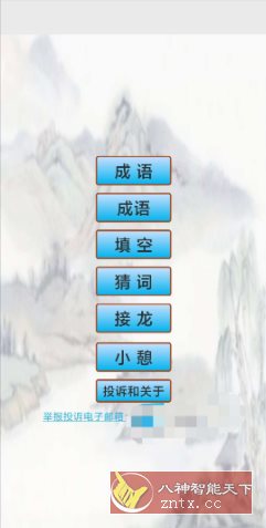 小学生成语v1.33纯净版客创社区-专注互联网轻资产资源整合与分享客创社区-专注互联网轻资产资源整合与分享