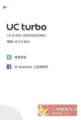 UC浏览器谷歌版v14.7.2.1365客创社区-专注互联网轻资产资源整合与分享客创社区-专注互联网轻资产资源整合与分享