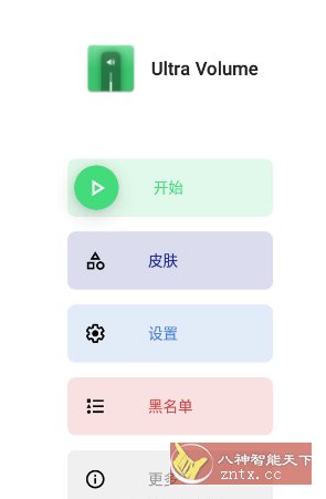 Ultra Volume 超大音量v3.8.8专业版客创社区-专注互联网轻资产资源整合与分享客创社区-专注互联网轻资产资源整合与分享