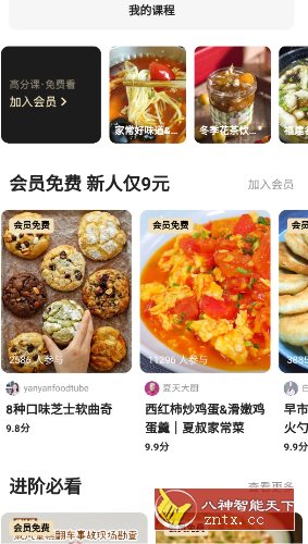 下厨房 v8.9.1纯净版客创社区-专注互联网轻资产资源整合与分享客创社区-专注互联网轻资产资源整合与分享